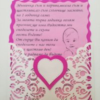 Покана за рожден ден-кръщене за момиче, снимка 1 - Декорация - 20760737