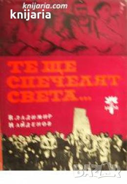 Те ще спечелят света...: Комунистическият манифест и нашето съвремие , снимка 1