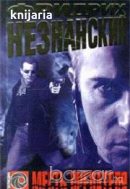 Месть предателя , снимка 1