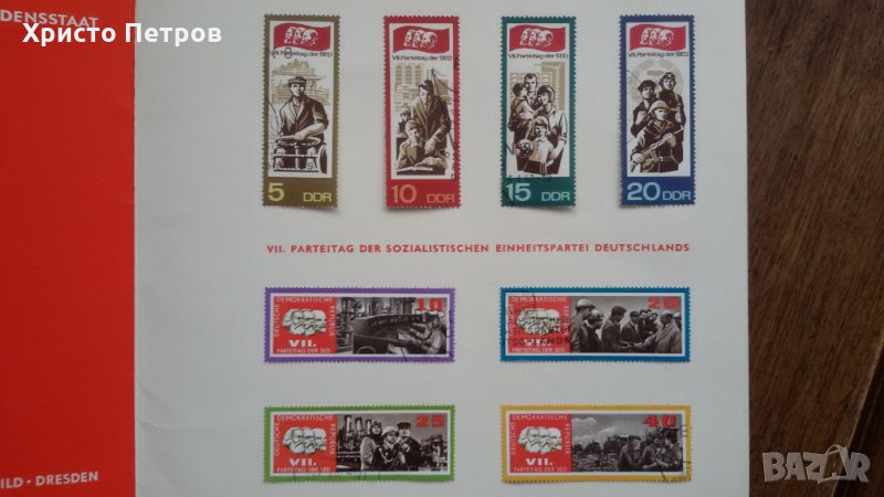 ГДР /Германия/ 1967 - 7-ми к-с на Германската Соц. Партия и 150 години от рождението на Карл Маркс , снимка 1