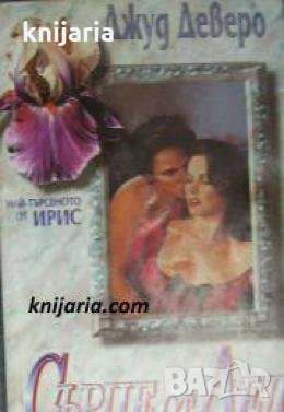 Сърце от лед , снимка 1