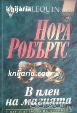 Колекция HARLEQUIN: Наследството на Донован книга 1. В плен на магията , снимка 1