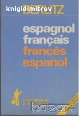 Dictionnaire espagnol - français/français - espagnol, снимка 1