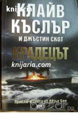 Крадецът , снимка 1