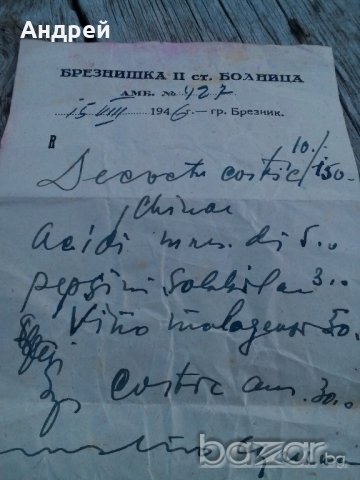 Рецепта 1946 г., снимка 2 - Антикварни и старинни предмети - 19580171