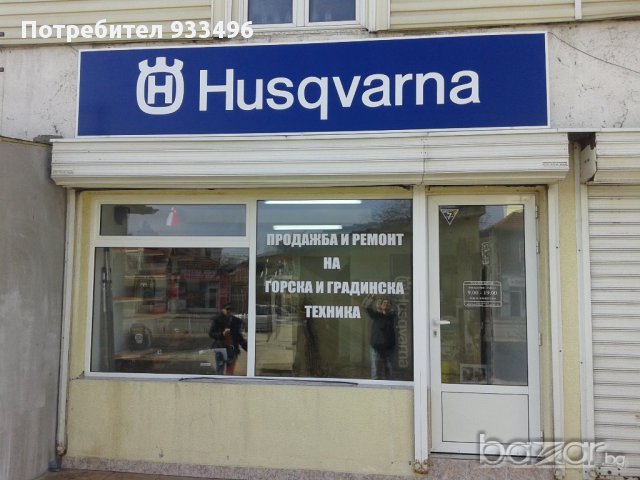 Оторизиран магазин за горска и градинска техника , снимка 6 - Други машини и части - 9929220