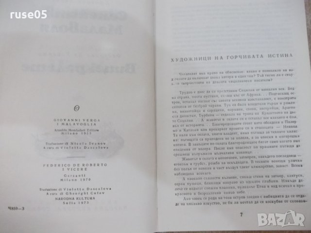 Книга"Вицекралете.СемействоМалаволя-Де Роберто.Верга"-848стр, снимка 3 - Художествена литература - 22409734
