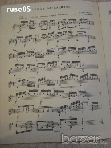 Книга "Концертные пьесы для шестистр.гит.-Выпуск 31"-32 стр., снимка 4 - Специализирана литература - 15833692