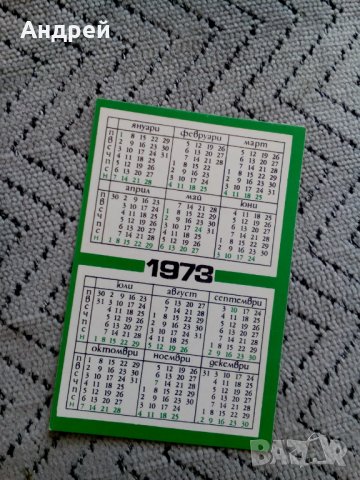 Календарче Държавна Лотария 1973 #2, снимка 2 - Колекции - 24717080