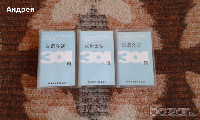 Учебник по китайски език + 3 аудио касети, снимка 7 - Чуждоезиково обучение, речници - 19954588