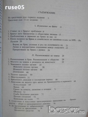 Книга "Нова книга за брака - Рудолф Нойберт" - 192 стр., снимка 5 - Специализирана литература - 8384762