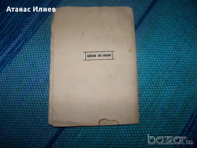 Литературен сборник наши писателки, издание 1927г., снимка 7 - Художествена литература - 12745689