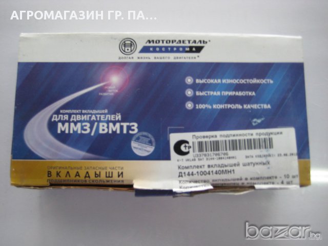 ГАНИТУРИ КОМПЛЕКТ ЗА ДВИГАТЕЛИ