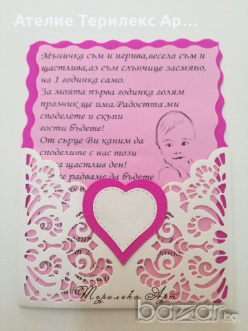 Покана за рожден ден-кръщене за момиче, снимка 1 - Декорация - 20760737