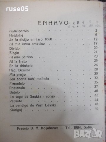 Книга "Стихотворения - Христо Ботйовъ" - 104 стр., снимка 6 - Художествена литература - 22690961