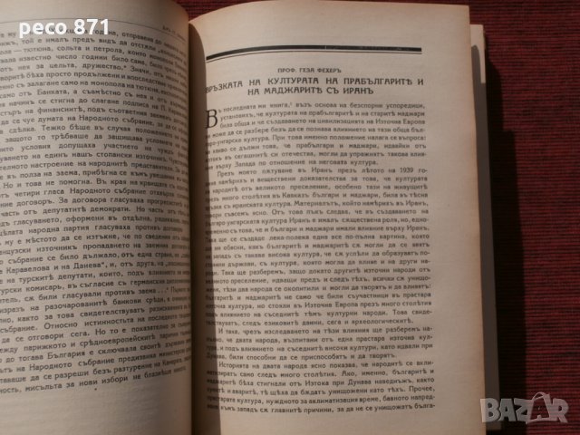 Списание "Родина",година III,книги III и IV-1941г., снимка 3 - Списания и комикси - 23859669