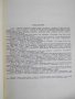 Книга"Самоуч. игры на шесиструн. гитаре-Е.Ларичев" - 96 стр., снимка 2