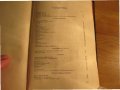 Старинна книга Христо Ботев - Избрани съчинения  изд. 1926г, Царство България, снимка 6