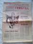 Вестник Карловска ТРИБУНА 18 юли 1987, снимка 1 - Филателия - 15156354