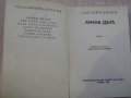 Книга "Лунна дъга - Сергей Павлов" - 408 стр., снимка 2