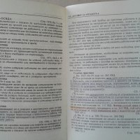 Съдебна практика по Закона за задълженията и договорите, снимка 9 - Специализирана литература - 25821578
