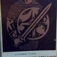 Станимировият пръстен - Красимир Панов, снимка 1 - Художествена литература - 15306344