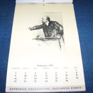 Луксозен стар календар по-случай 100 годишнината от рождението на Ленин, снимка 6 - Други ценни предмети - 9004832