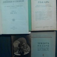 Aнтикварни книги от преди '44-та год. , снимка 1 - Други - 11512575