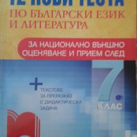 учебници 4,5,7 клас, снимка 7 - Учебници, учебни тетрадки - 22771090