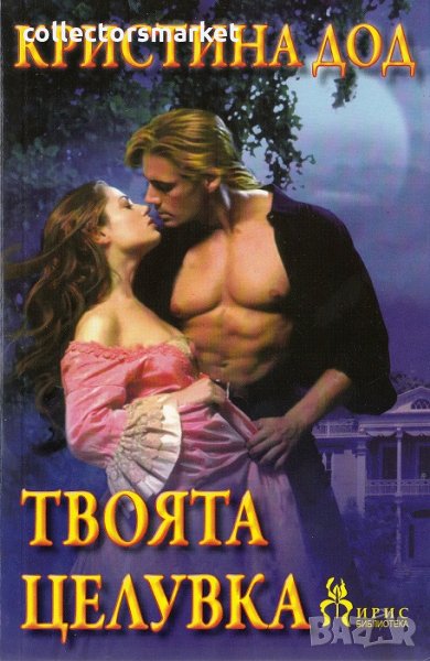 Твоята целувка, снимка 1