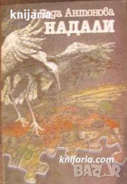 На дали , снимка 1