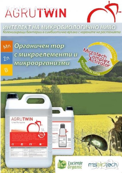 Препарат против вредители с микроелементи, снимка 1