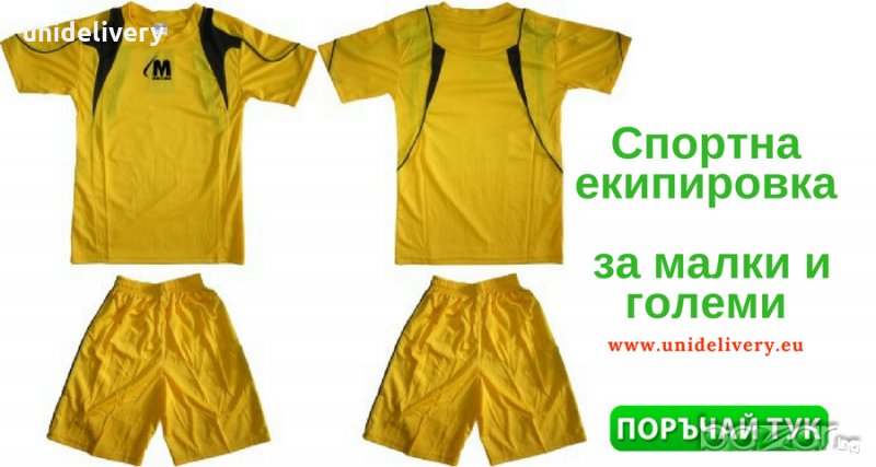 Футболна екипировка за малки и големи, снимка 1