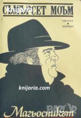 Магьосникът , снимка 1