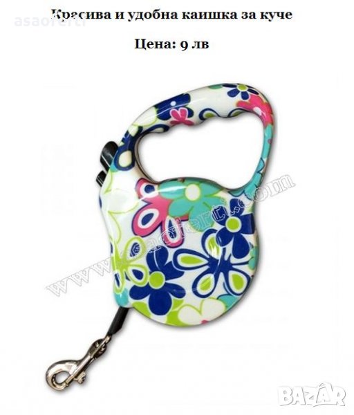 Каишка за куче, снимка 1