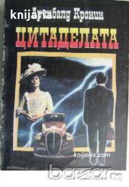 Цитаделата , снимка 1