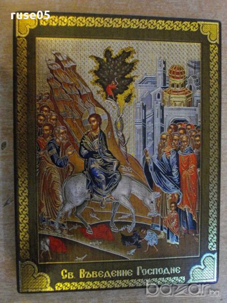 Икона "Св. Въведение Господне" нова, снимка 1