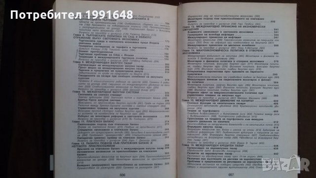 Книги за икономика:„Световна икономика“ курс по международен икономикс – проф.д-р ик.н Стоядин Савов, снимка 14 - Учебници, учебни тетрадки - 23441640