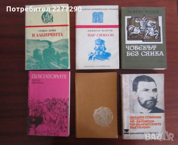 Книги - от 1лв до 25лв, шкаф А, снимка 7 - Художествена литература - 25320197