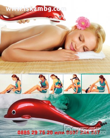 Инфрачервен масажор за тяло - Делфин - код 1162, снимка 4 - Други стоки за дома - 12946681