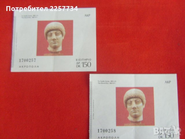 Билети-2 броя от Акропола-1984 г., снимка 4 - Колекции - 26200383