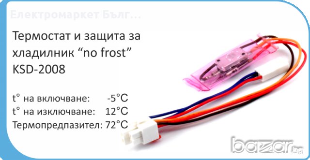 Термостат и защита за хладилник нофрост, снимка 2 - Хладилници - 12708375