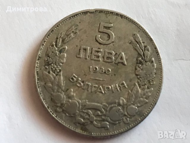 5 лева България 1930