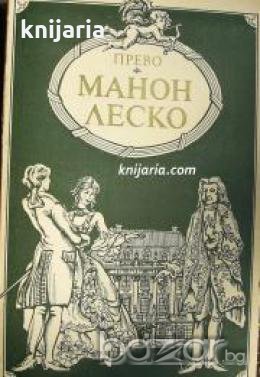 Манон Леско 