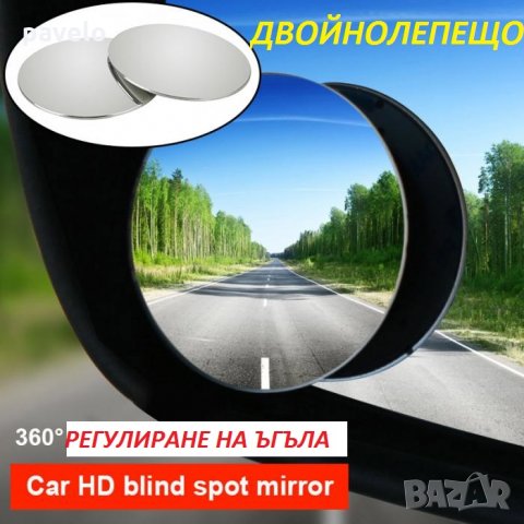 2 огледала за *сляпа зона*- 
