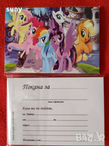 Покани за рожден ден My Little Pony 2