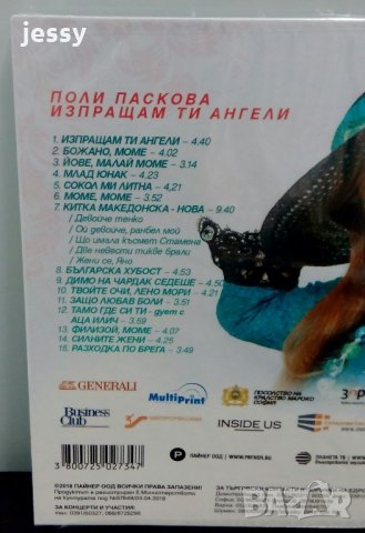 Поли Паскова - Изпращам ти ангели, снимка 3 - CD дискове - 21493871