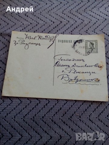 Старинна пощенска картичка 1927