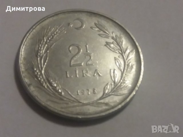 2 1/2  лири Турция 1979, снимка 1 - Нумизматика и бонистика - 23994561