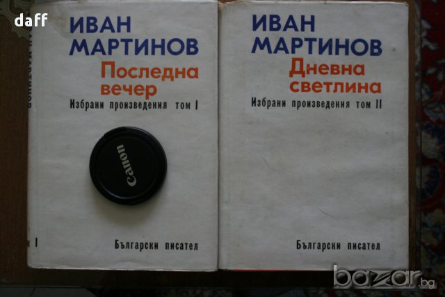 Иван Мартинов - Избрани съчинения 2 томя
